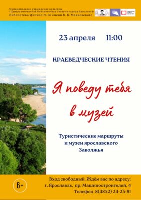 Краеведческие чтения «Я поведу тебя в музей» Краеведческие чтения «Я поведу тебя в музей»