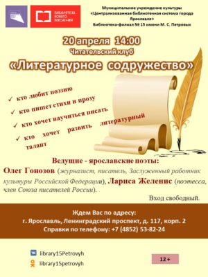 Заседание читательского клуба «Литературное содружество» Заседание читательского клуба «Литературное содружество»