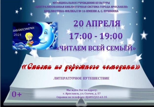 Литературное путешествие «Сказки из дорожного чемодана»