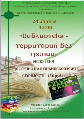 Экскурсия «Библиотека — территория без границ»