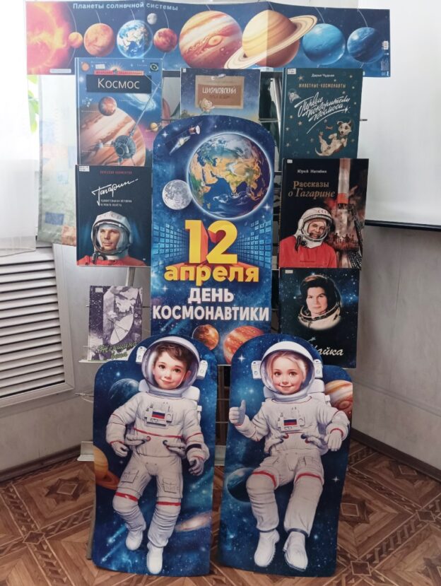 «Человек открывает Вселенную». Тематический день ко День космонавтики