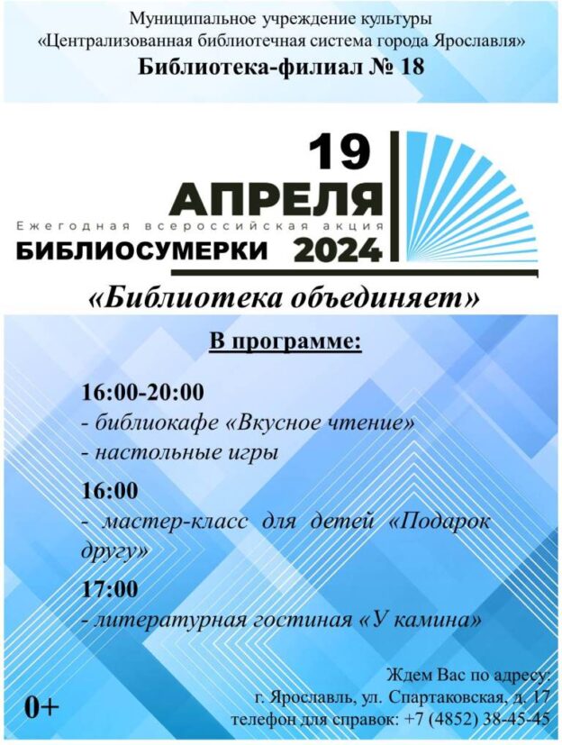 Библиосумерки «Библиотека объединяет»