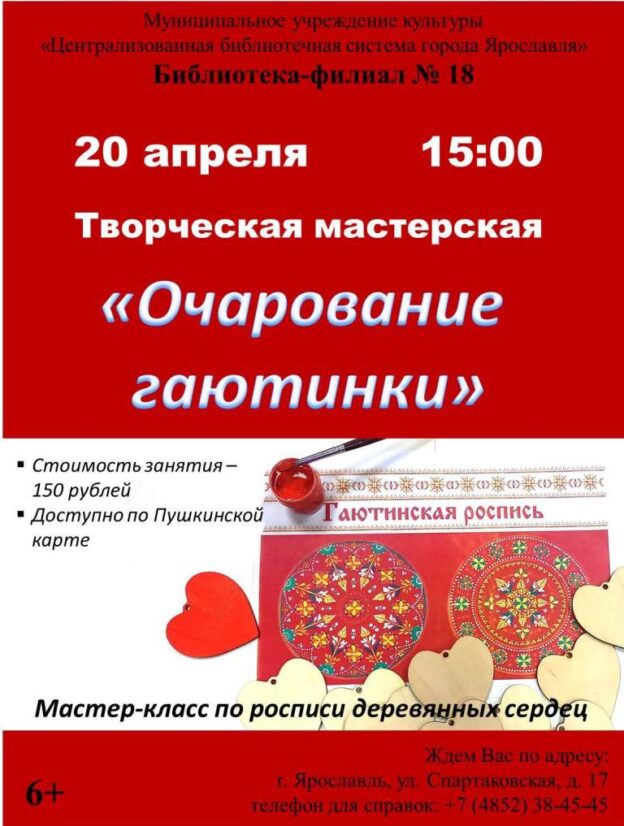 Творческая мастерская «Очарование гаютинки»