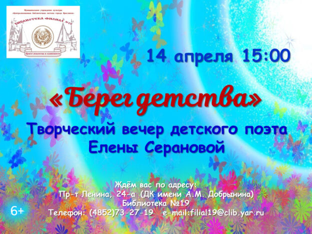 Творческий вечер Елены Серановой «Берег детства»