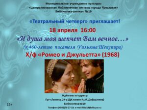 Театральный четверг «И душа моя шепчет Вам вечное…»