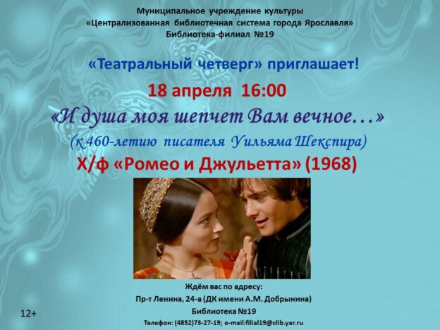 Театральный четверг «И душа моя шепчет Вам вечное…»