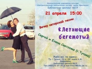 Вечер авторской песни «Летающие бегемоты»