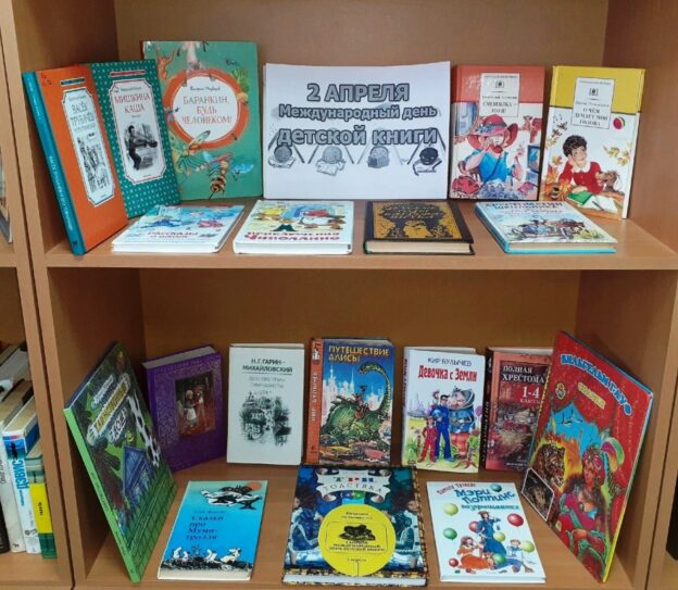 «Читайте, дети!» Интерактивная презентация ко Дню детской книги
