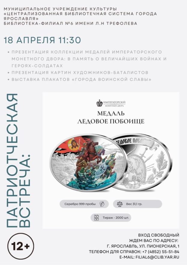 Патриотическая встреча «Защитники земли Русской»