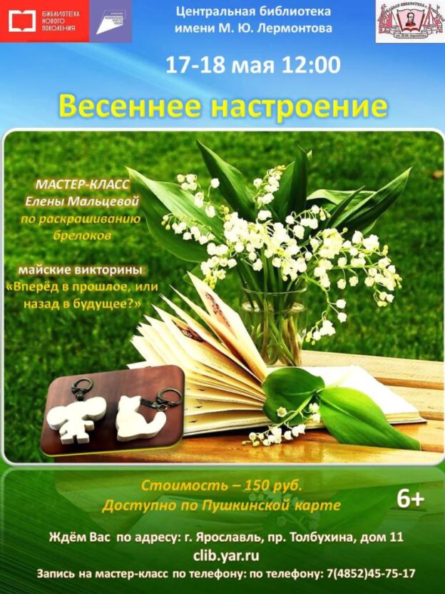 Познавательная программа «Весеннее настроение»