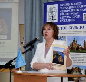 Видеозапись презентации краеведческого издания «Ярославия – древнерусская сторона»