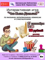 Интерактивная игра «Что было дальше?»