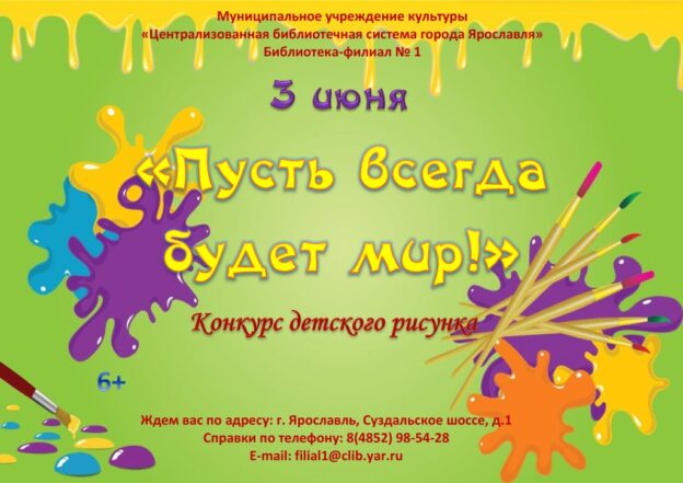 Конкурс детского рисунка «Пусть всегда будет мир!»