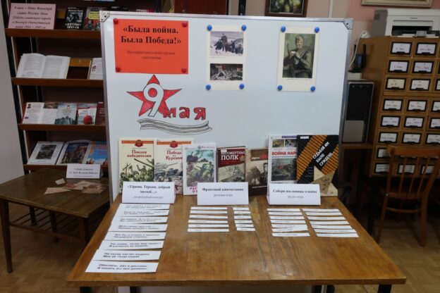 «Была война. Была Победа!» Интерактивно-конкурсная программа ко Дню Победы