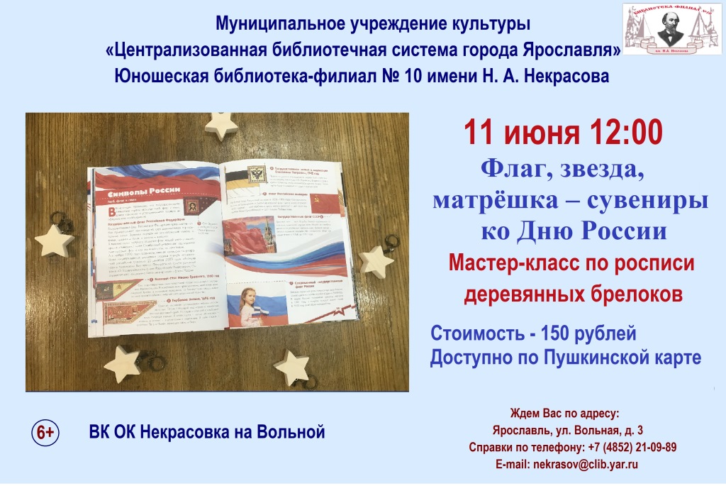Мастер-класс «Флаг, звезда, матрёшка — сувениры ко Дню России»