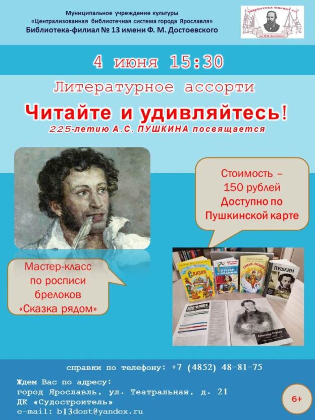 Литературное ассорти «Читайте и удивляйтесь»