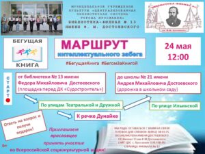 Весенний всероссийский Интеллектуальный забег «Бегущая книга – 2024» Весенний всероссийский Интеллектуальный забег «Бегущая книга – 2024»