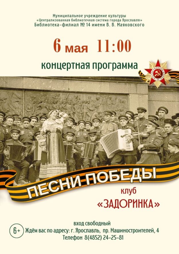 Концертная программа «Песни Победы»