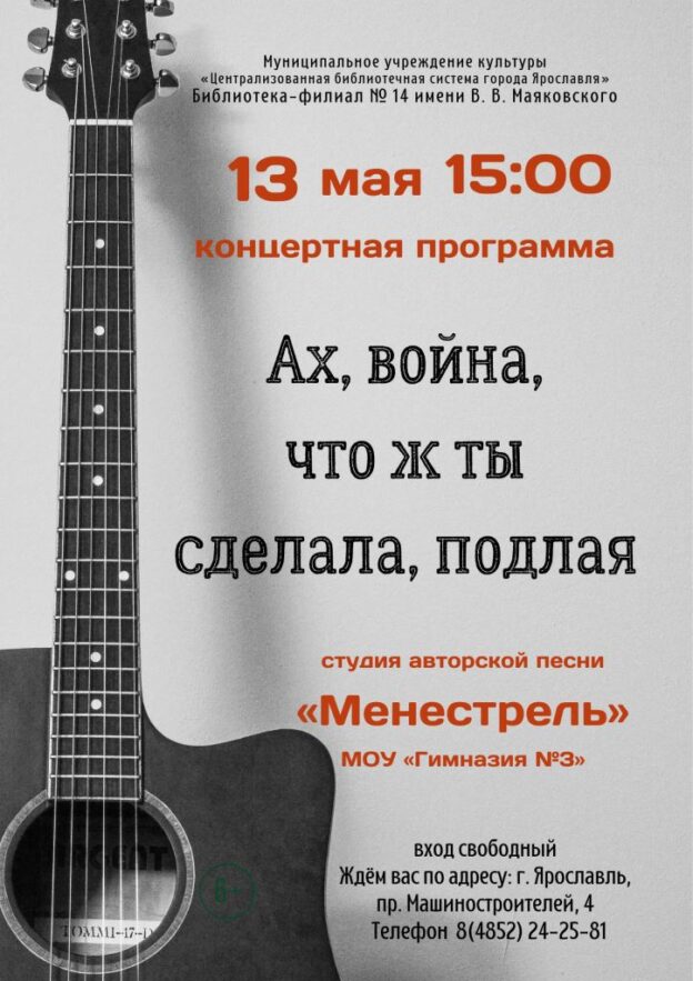 Концертная программа «Ах, война, что ж ты сделала, подлая»