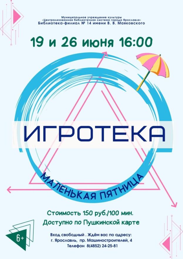 Игротека «Маленькая пятница»