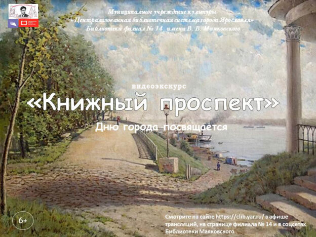 Видеоэкскурс «Книжный проспект»