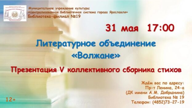 Презентация V сборника стихов «Волжане»
