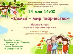 Мастер-класс по росписи деревянных брелоков «Семья — мир творчества»