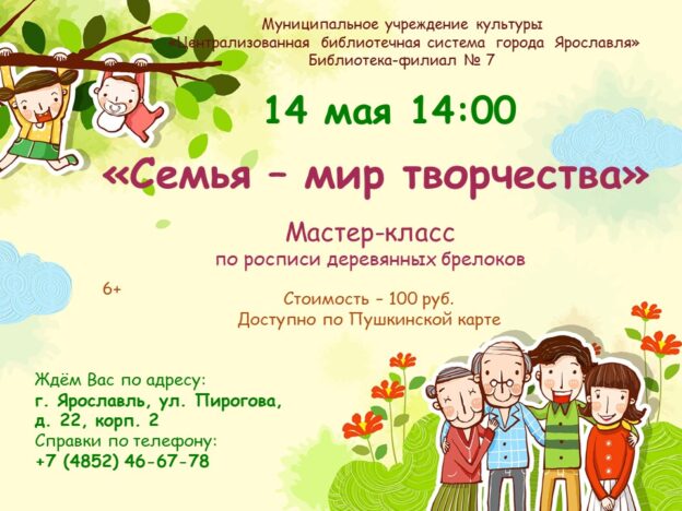 Мастер-класс по росписи деревянных брелоков «Семья — мир творчества»