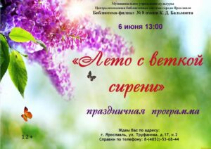 Праздничная программа «Лето с веткой сирени»