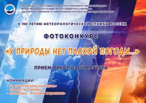 Фотоконкурс «У природы нет плохой погоды…»