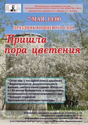 Праздник вишневого сада «Пришла пора цветения»