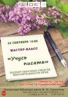 Мастер-класс «Учусь писать»