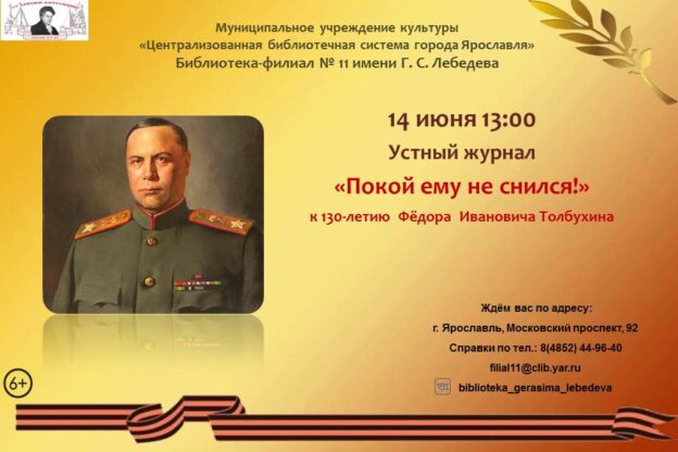 Устный журнал «Покой ему не снился!»