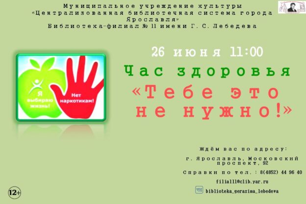 Час здоровья «Тебе это не нужно!»