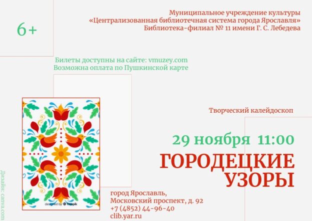 Творческий калейдоскоп «Городецкие узоры» с мастер-классом по росписи брелоков