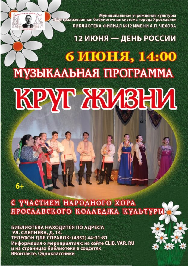 Музыкальная программа «Круг жизни»