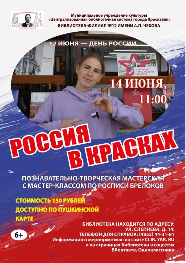 Познавательно-творческая мастерская «Россия в красках»