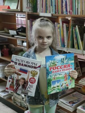 «Россия — это имя свято», тематический день