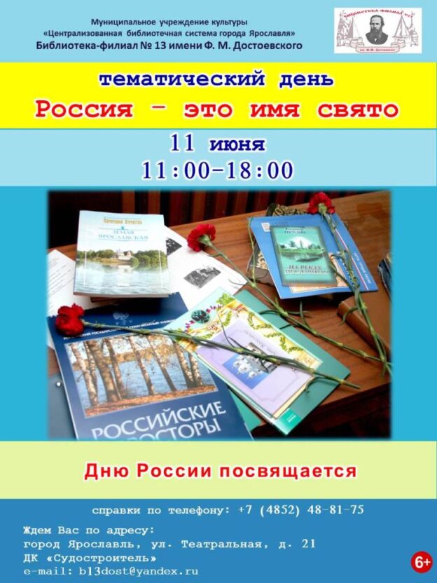 Тематический день «Россия — это имя свято»