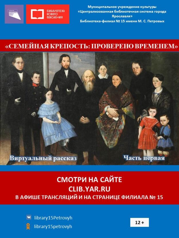 Виртуальный рассказ «Семейная крепость: проверено временем». Часть первая