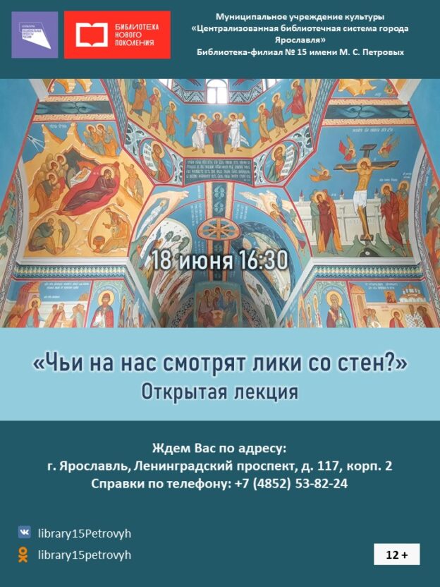 Открытая лекция «Чьи на нас смотрят лики со стен?»