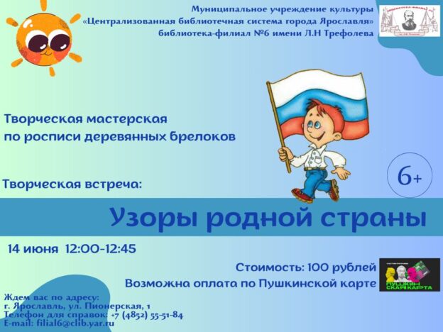 Творческая встреча «Узоры родной страны»