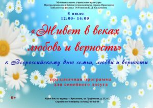 Праздничная программа «Живет в веках любовь и верность»