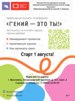 «Гений — это ты!»: онлайн-курсы для читателей точек концентрации талантов
