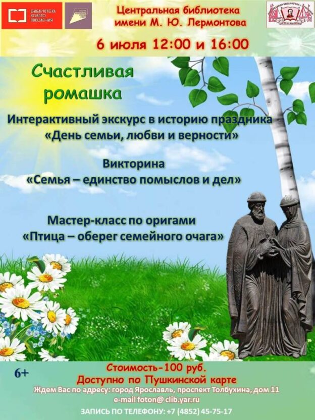 Интерактивная программа «Счастливая ромашка»