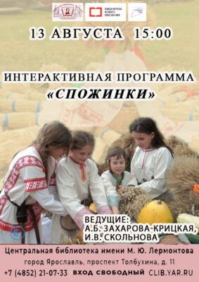 «Спожинки». Интерактивная игровая программа с «Петропавловской слободой»