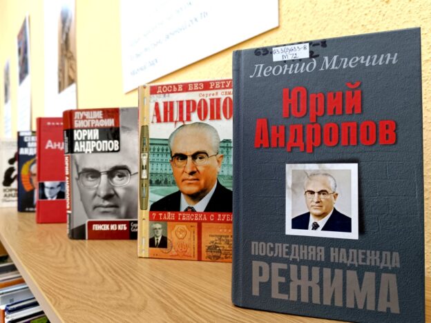 «Неизвестный Андропов», вечер-портрет