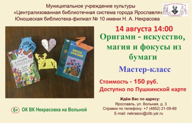 Мастер-класс «Оригами — искусство, магия и фокусы из бумаги»