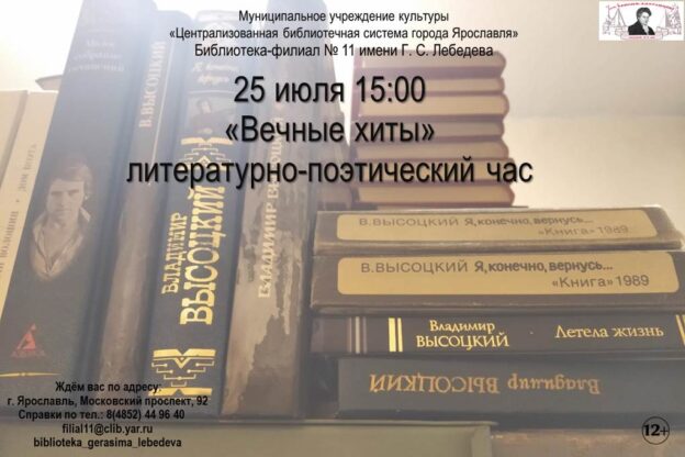 Литературно-поэтический час «Вечные хиты»