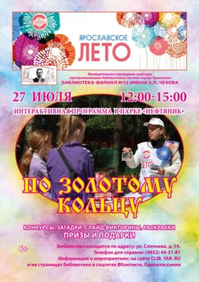 Интерактивная программа «По Золотому кольцу»